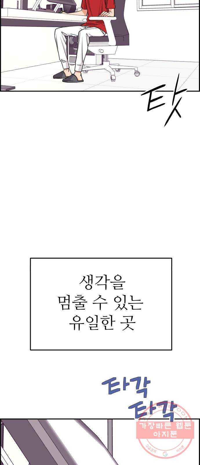 그녀석 정복기 29화 - 웹툰 이미지 25