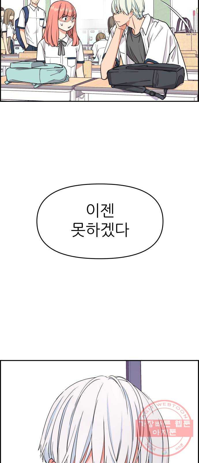 그녀석 정복기 29화 - 웹툰 이미지 69