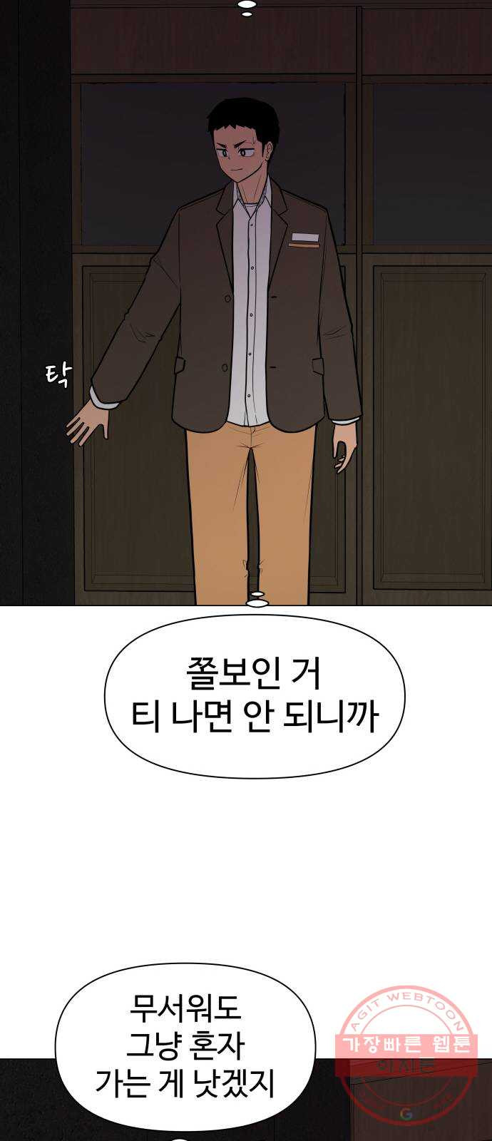 급식러너 30화_역시 육상부 - 웹툰 이미지 2