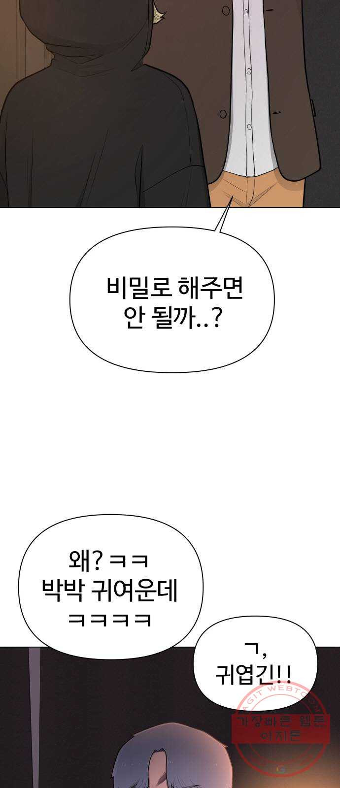 급식러너 30화_역시 육상부 - 웹툰 이미지 19