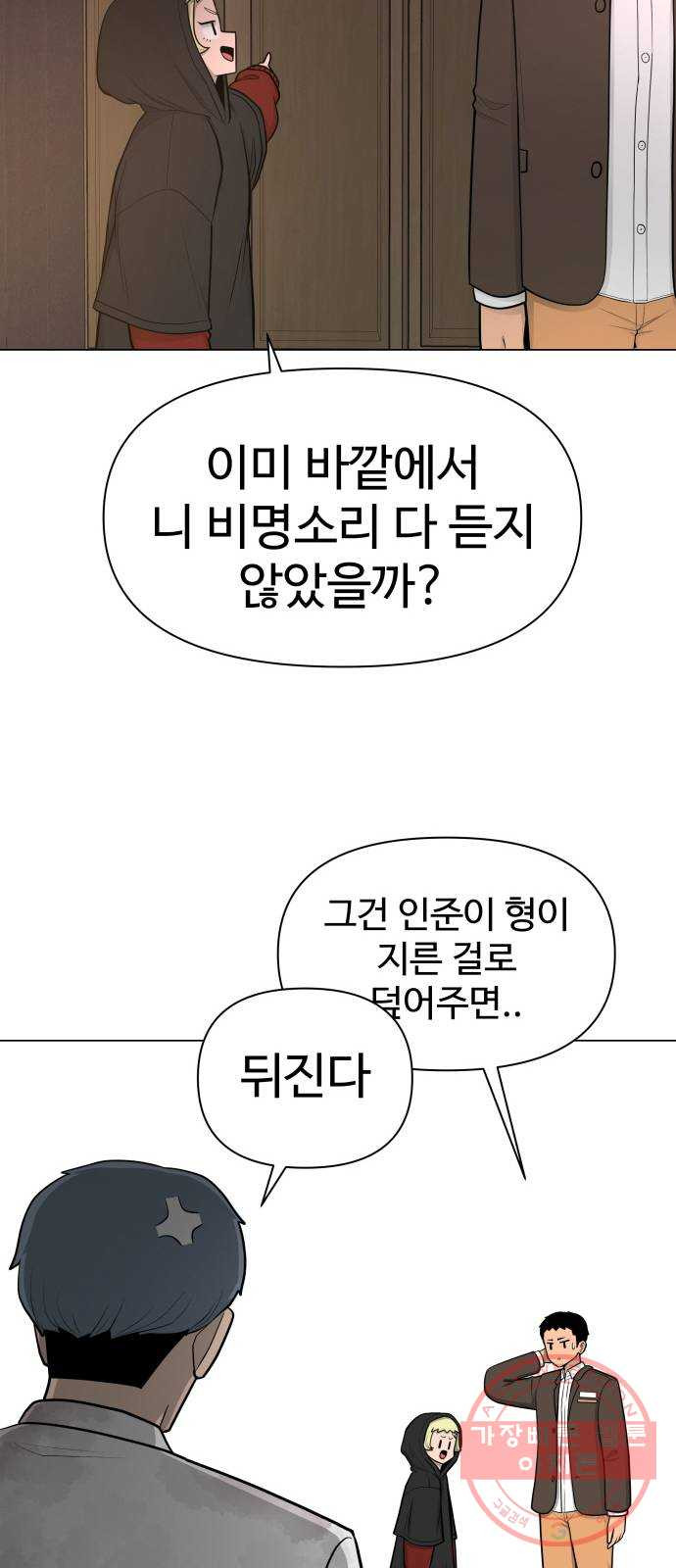 급식러너 30화_역시 육상부 - 웹툰 이미지 23