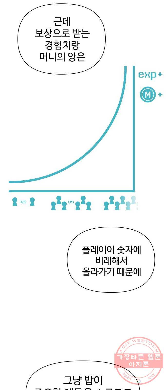 급식러너 30화_역시 육상부 - 웹툰 이미지 44