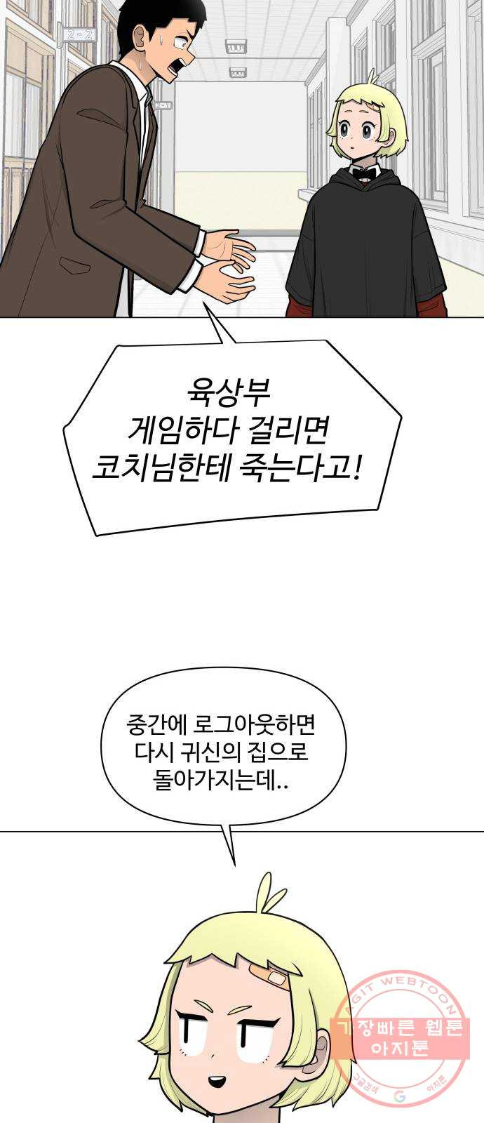 급식러너 30화_역시 육상부 - 웹툰 이미지 47