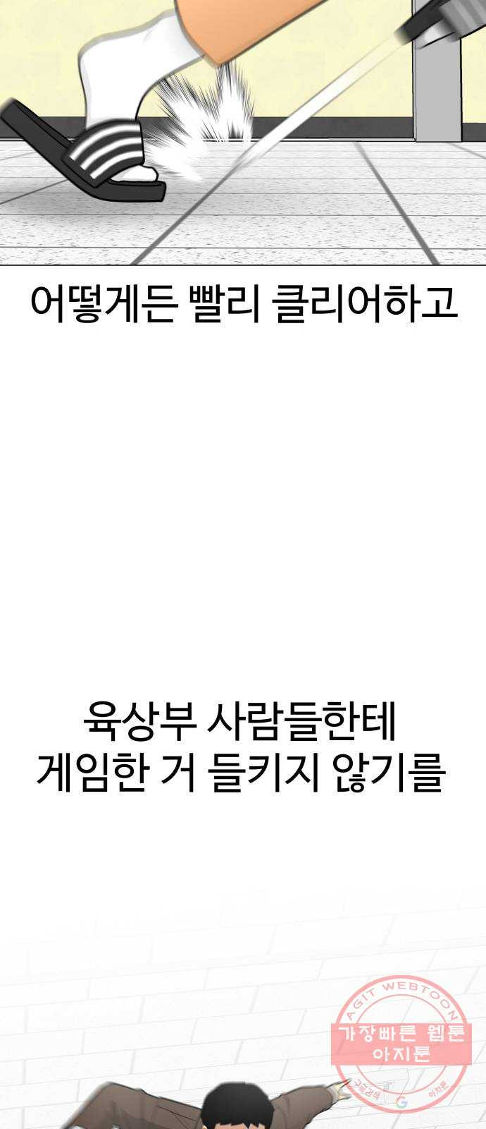 급식러너 30화_역시 육상부 - 웹툰 이미지 70