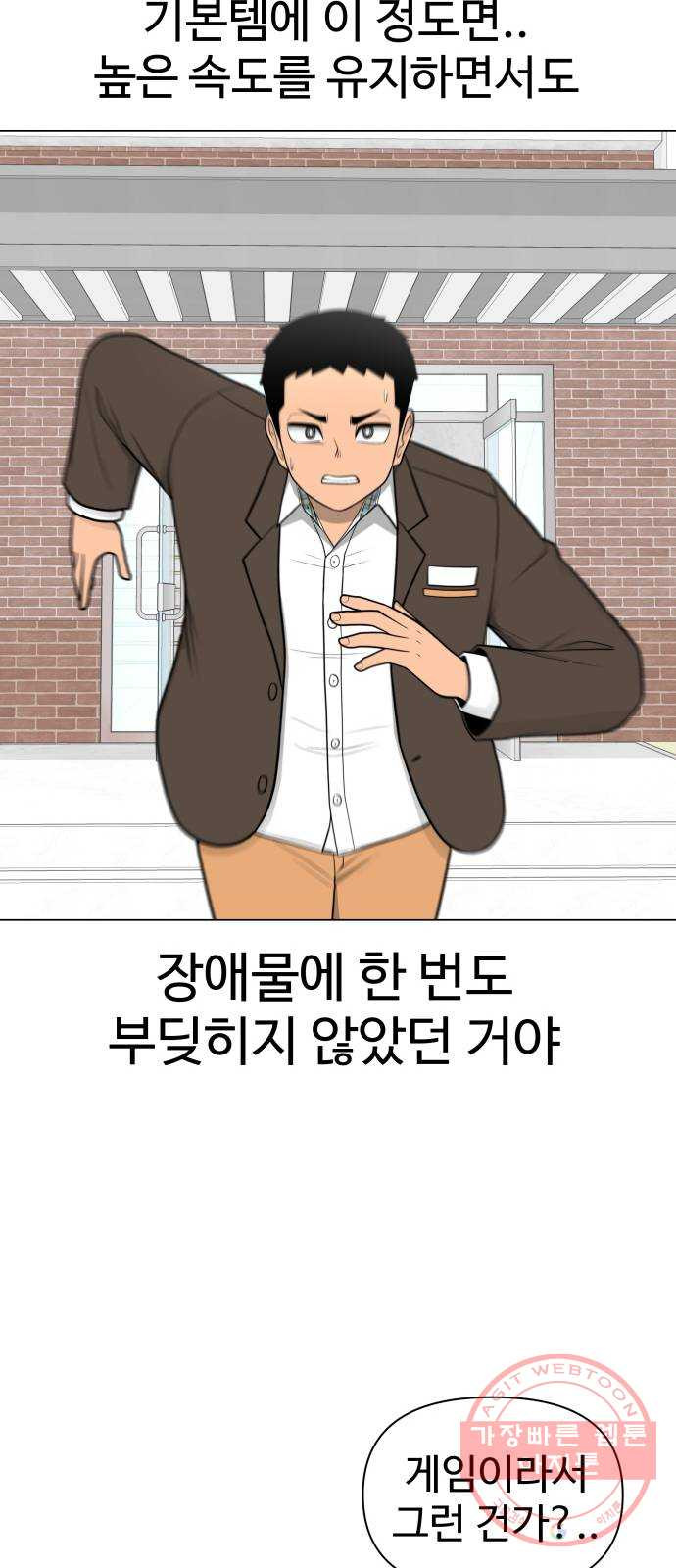 급식러너 30화_역시 육상부 - 웹툰 이미지 79