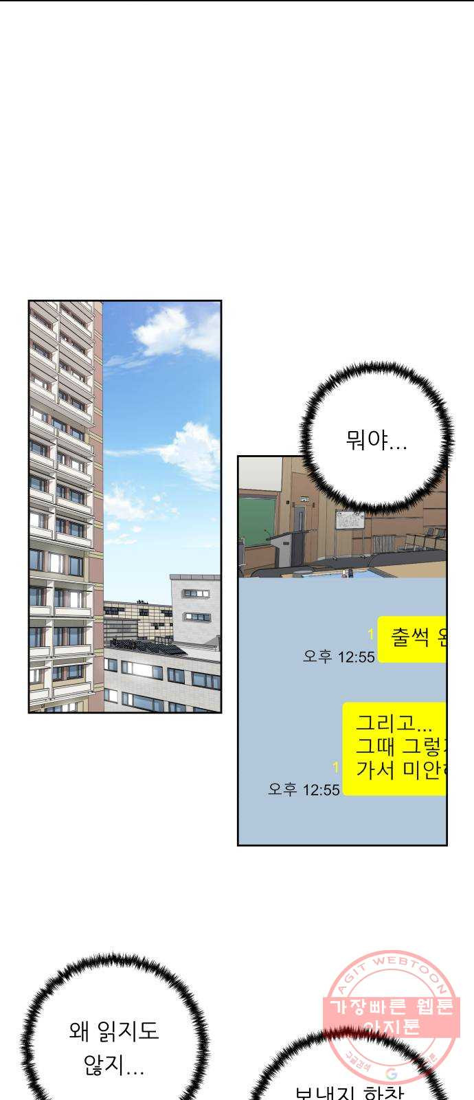 교환학생(네이버) 12화 - 웹툰 이미지 18