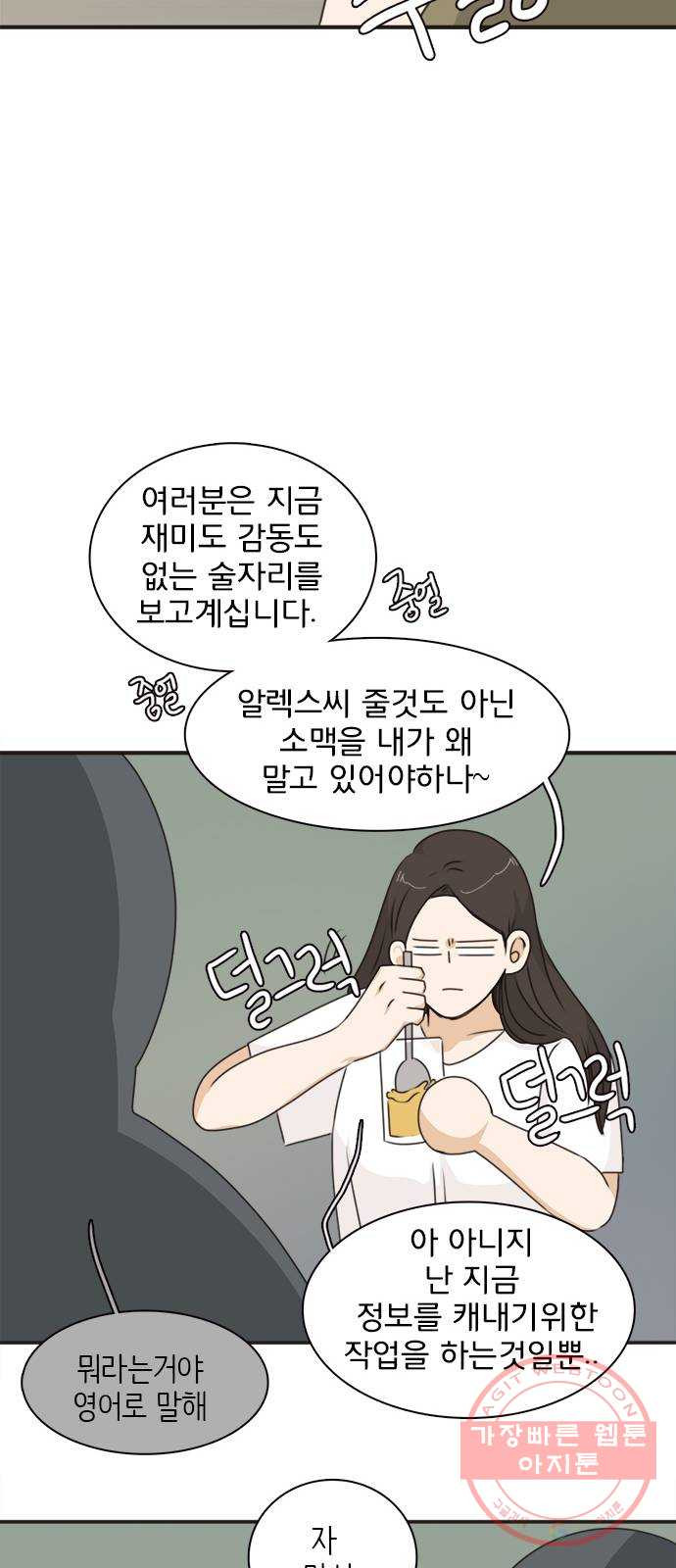 나의 플랏메이트 46화 당장 달려가고 싶어..! - 웹툰 이미지 28