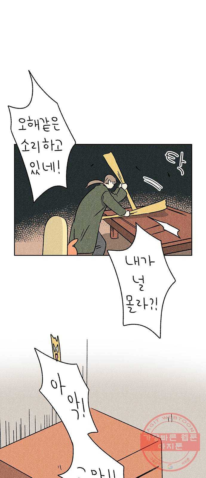 대신 심부름을 해다오 32화 - 웹툰 이미지 30