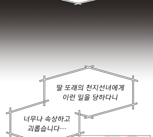 견우와 선녀 93화 - 웹툰 이미지 39