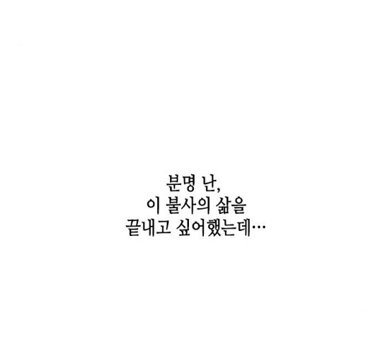 올가미(네이버) 109화 - 웹툰 이미지 51