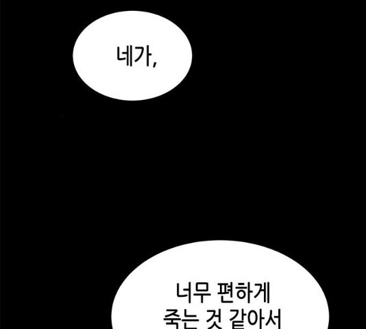 올가미(네이버) 109화 - 웹툰 이미지 201