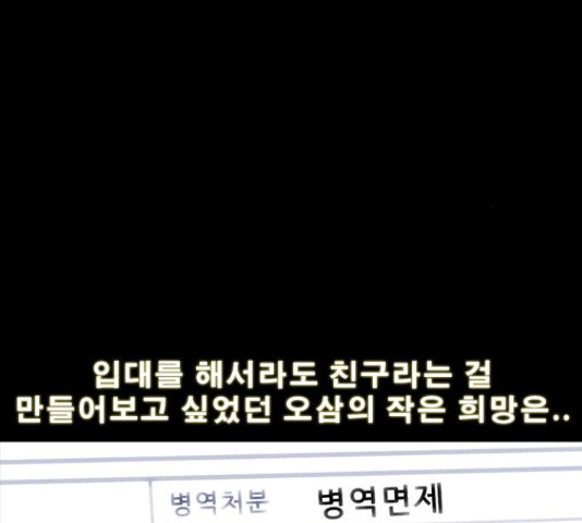 나는 어디에나 있다 28화 - 웹툰 이미지 21