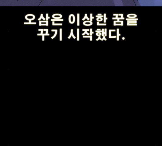 나는 어디에나 있다 28화 - 웹툰 이미지 33