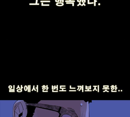 나는 어디에나 있다 28화 - 웹툰 이미지 42