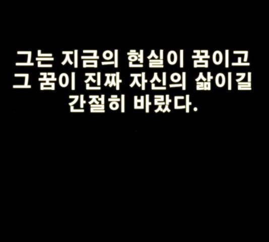 나는 어디에나 있다 28화 - 웹툰 이미지 45