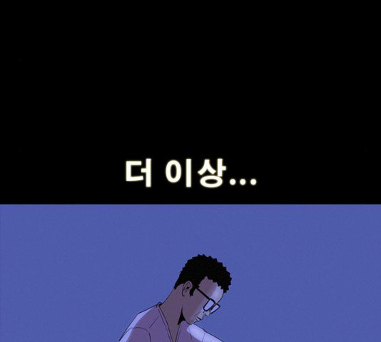 나는 어디에나 있다 28화 - 웹툰 이미지 82