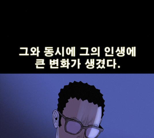 나는 어디에나 있다 28화 - 웹툰 이미지 84