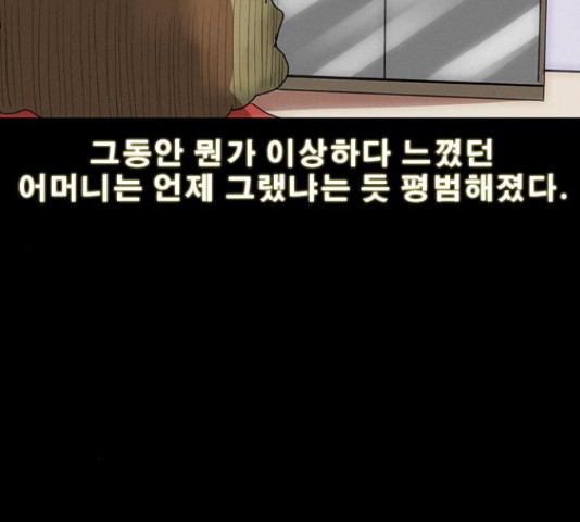 나는 어디에나 있다 28화 - 웹툰 이미지 89