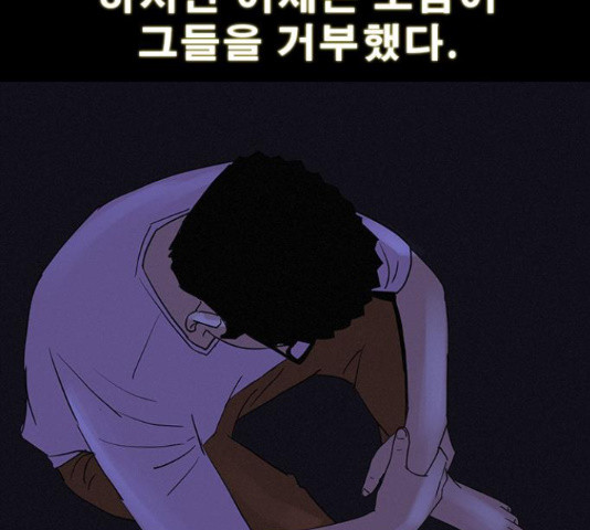 나는 어디에나 있다 28화 - 웹툰 이미지 92