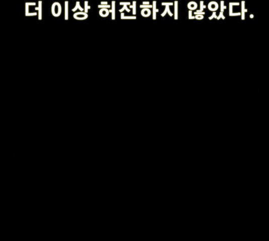 나는 어디에나 있다 28화 - 웹툰 이미지 114