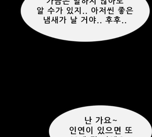 나는 어디에나 있다 28화 - 웹툰 이미지 148