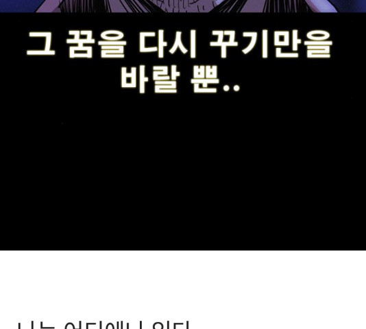 나는 어디에나 있다 28화 - 웹툰 이미지 165