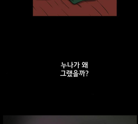 위아더좀비 40화 - 웹툰 이미지 62