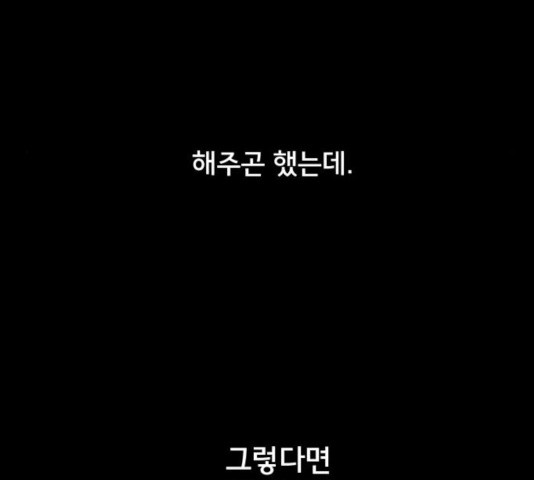 위아더좀비 40화 - 웹툰 이미지 76