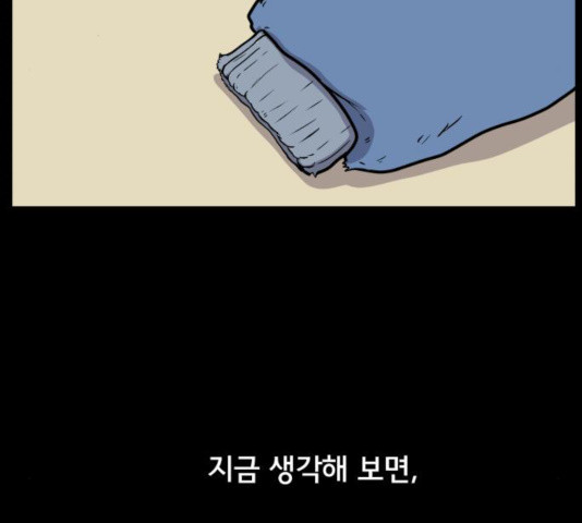 위아더좀비 40화 - 웹툰 이미지 95