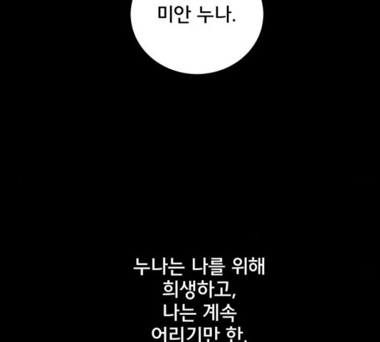 위아더좀비 40화 - 웹툰 이미지 98