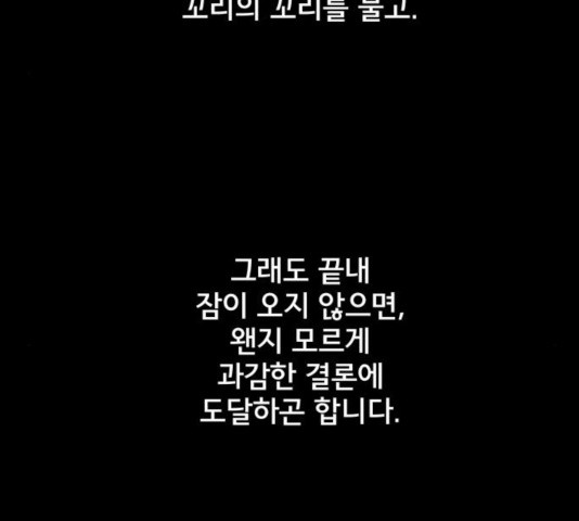 위아더좀비 40화 - 웹툰 이미지 109