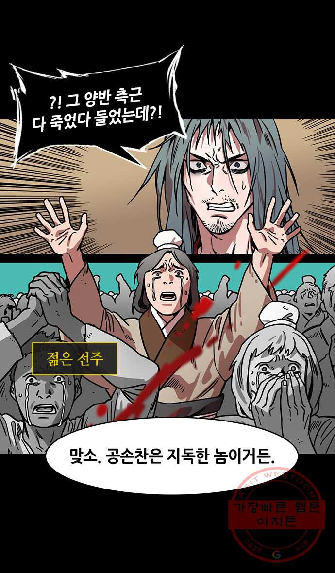 삼국지톡 적벽대전_3.행복이 지겨우십니까? - 웹툰 이미지 5