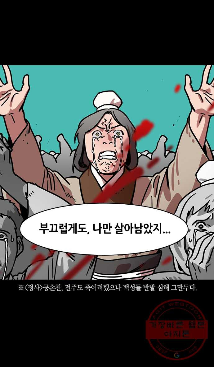 삼국지톡 적벽대전_3.행복이 지겨우십니까? - 웹툰 이미지 6