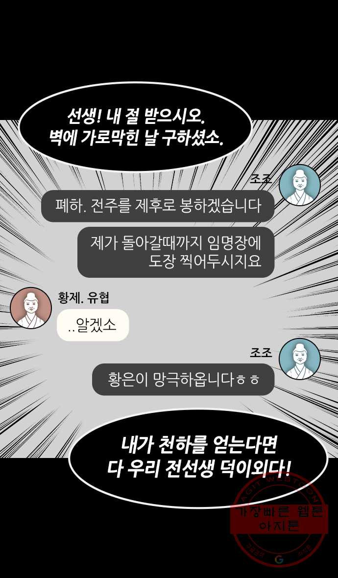 삼국지톡 적벽대전_3.행복이 지겨우십니까? - 웹툰 이미지 12