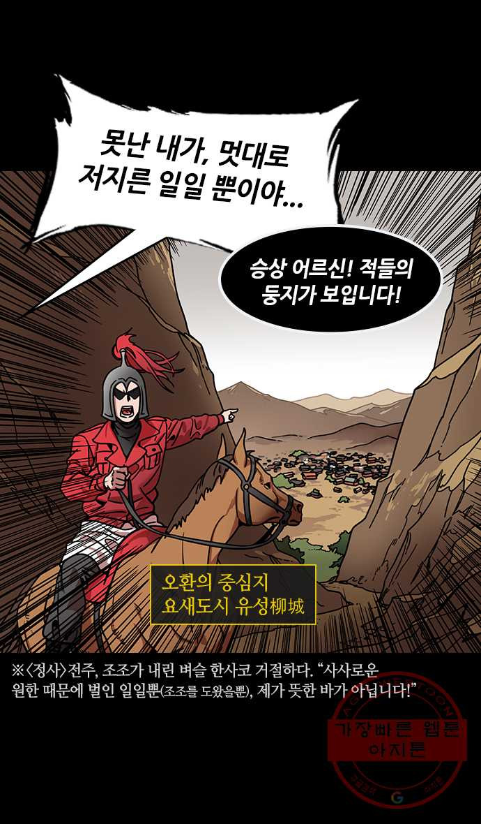 삼국지톡 적벽대전_3.행복이 지겨우십니까? - 웹툰 이미지 14