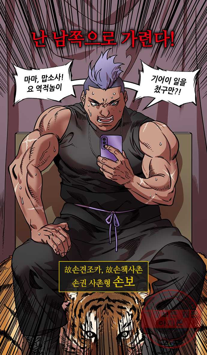 삼국지톡 적벽대전_3.행복이 지겨우십니까? - 웹툰 이미지 23