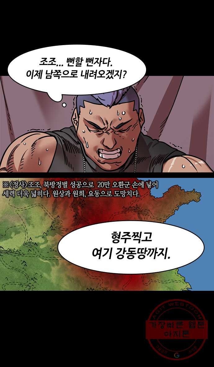 삼국지톡 적벽대전_3.행복이 지겨우십니까? - 웹툰 이미지 24