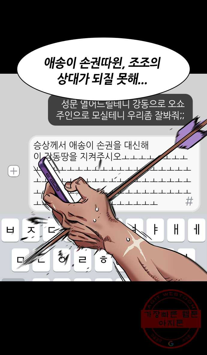 삼국지톡 적벽대전_3.행복이 지겨우십니까? - 웹툰 이미지 27