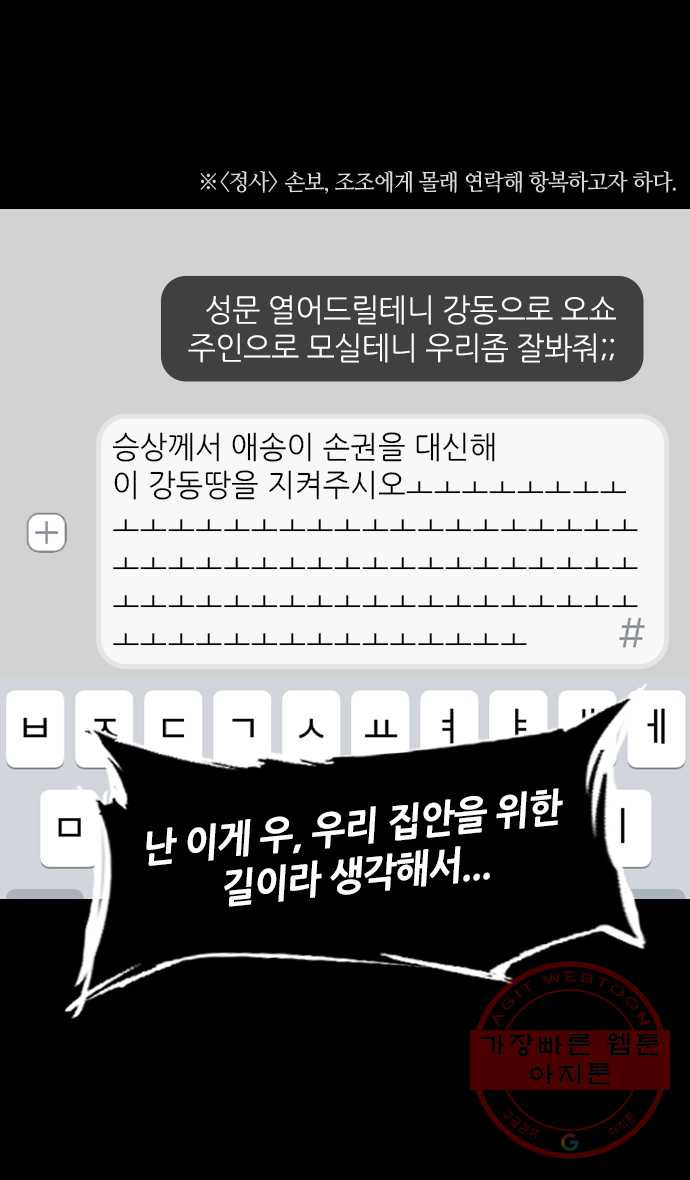 삼국지톡 적벽대전_4.능통의 눈물 - 웹툰 이미지 6