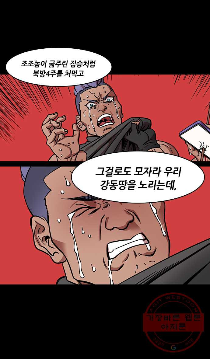 삼국지톡 적벽대전_4.능통의 눈물 - 웹툰 이미지 8