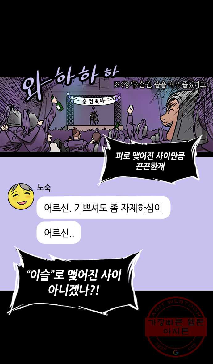 삼국지톡 적벽대전_4.능통의 눈물 - 웹툰 이미지 19