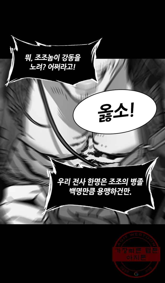 삼국지톡 적벽대전_4.능통의 눈물 - 웹툰 이미지 20