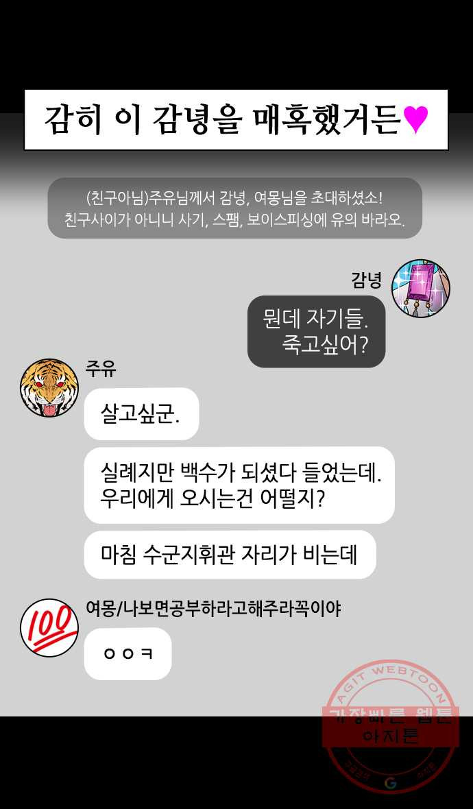 삼국지톡 적벽대전_4.능통의 눈물 - 웹툰 이미지 27