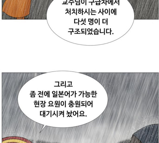 중증외상센터 : 골든 아워 92화 - 웹툰 이미지 30