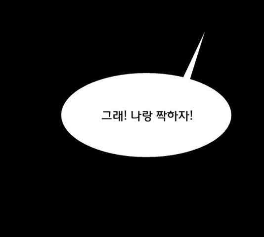 여신강림 182화 - 웹툰 이미지 86