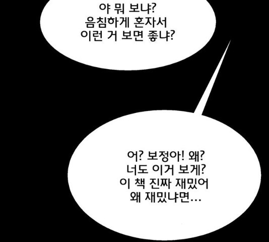 여신강림 182화 - 웹툰 이미지 180