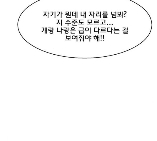 여신강림 182화 - 웹툰 이미지 251