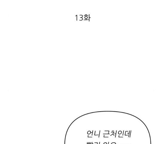 교환학생(네이버) 13화 - 웹툰 이미지 30