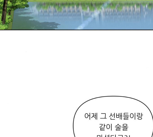 교환학생(네이버) 13화 - 웹툰 이미지 63