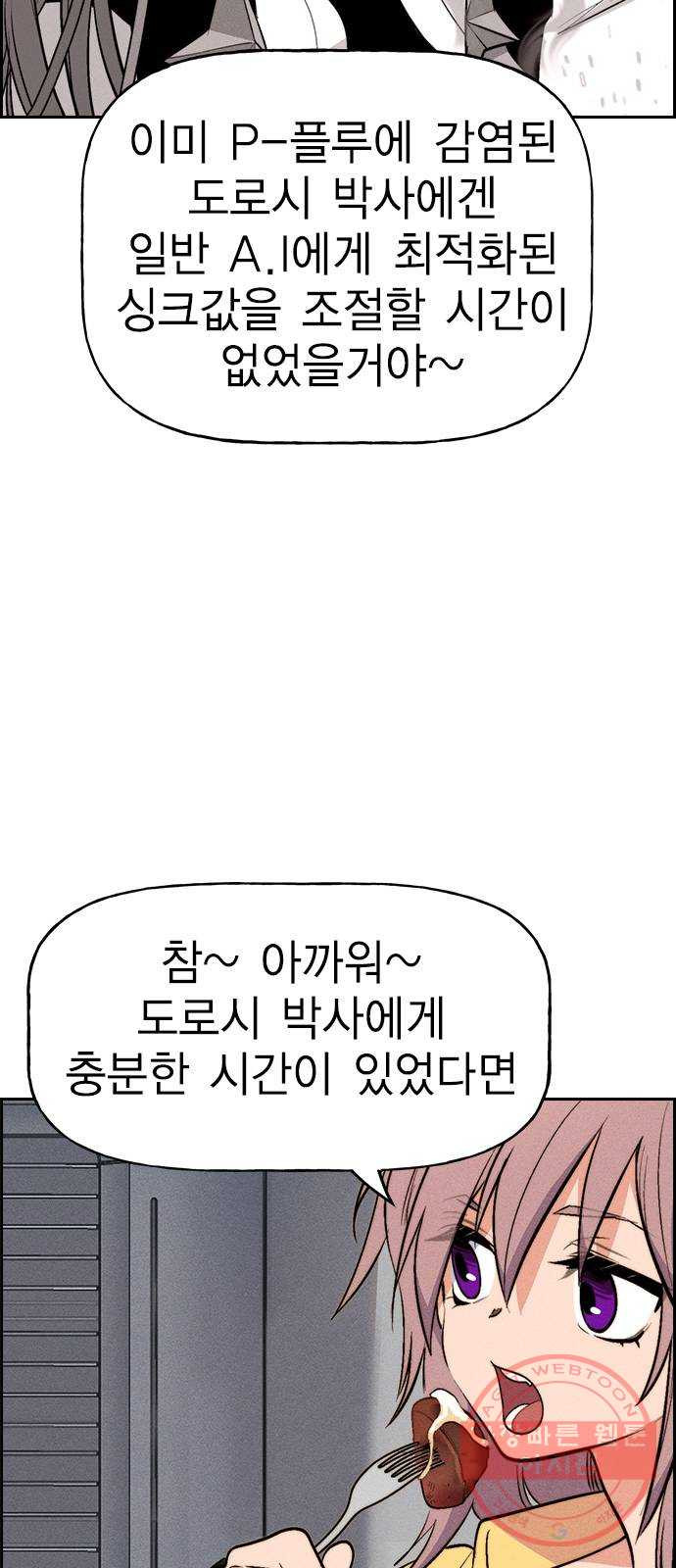 하우스키퍼 시즌2 35화 - 웹툰 이미지 22